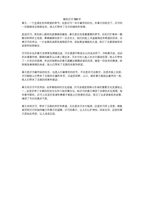 春到沂河500字