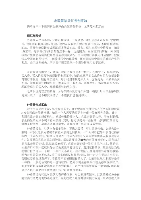 出国留学 外汇条例须知