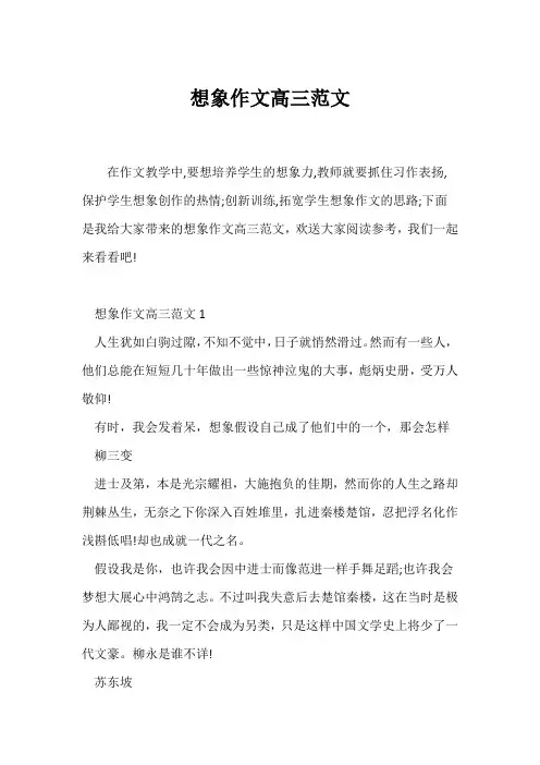 (高三作文)想象作文高三范文