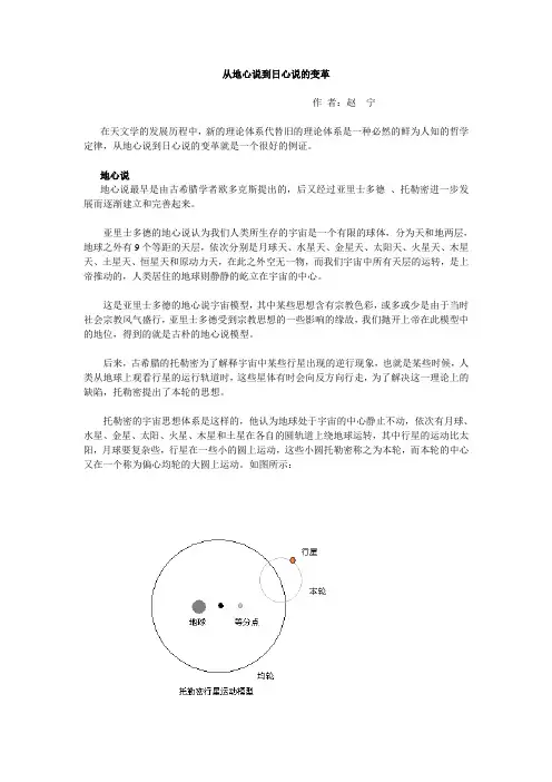 从地心说到日心说的变革