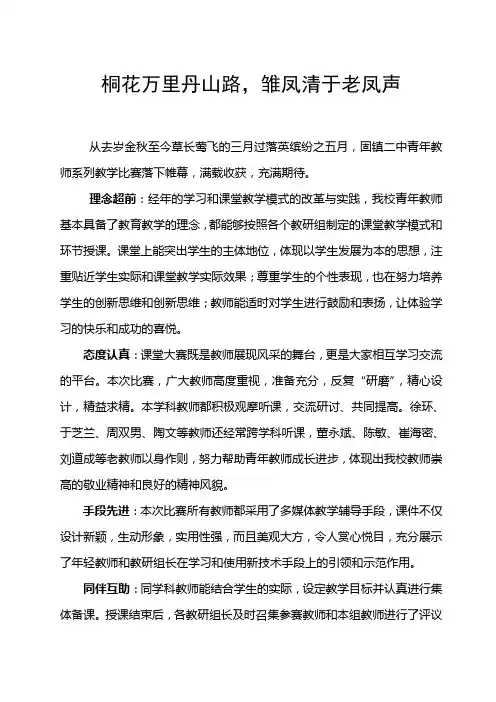 教学大赛总结