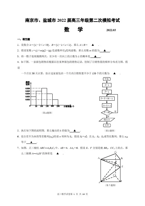江苏省南京市、盐城市2022届高三年级第二次模拟考试数学及答案.