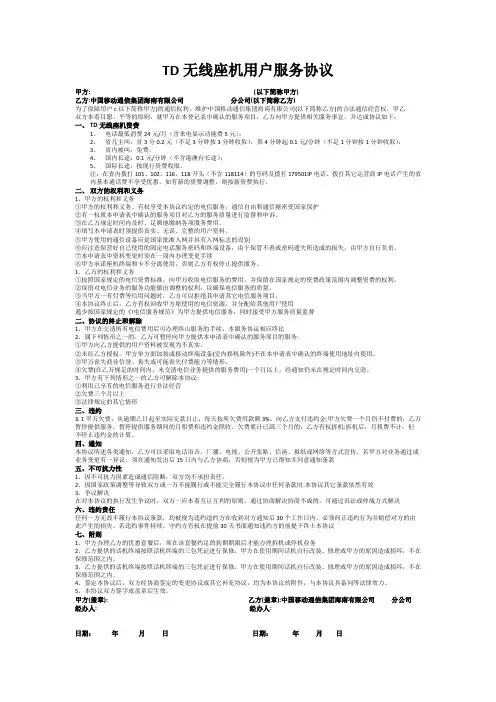 TD协议