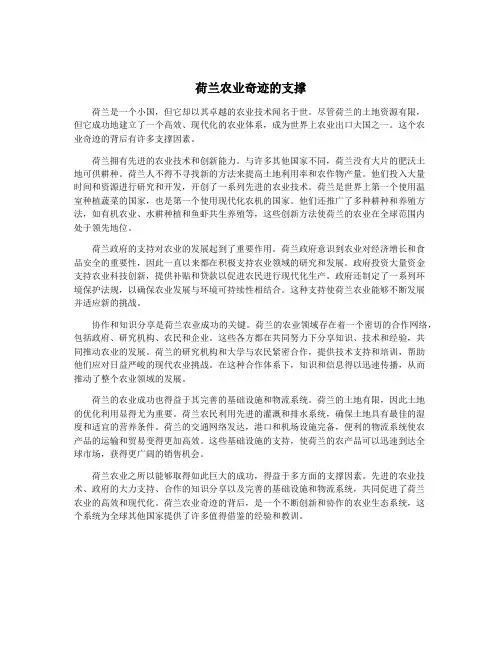 荷兰农业奇迹的支撑