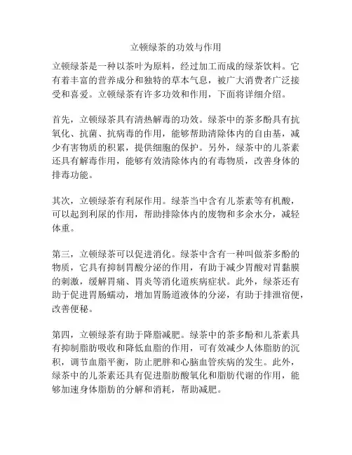 立顿绿茶的功效与作用