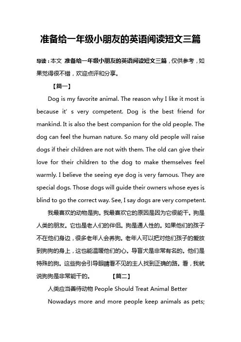 准备给一年级小朋友的英语阅读短文三篇