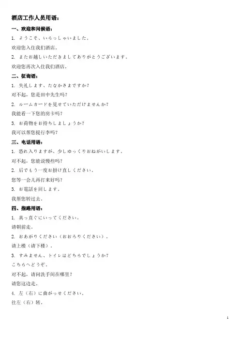 酒店人员日语服务用语