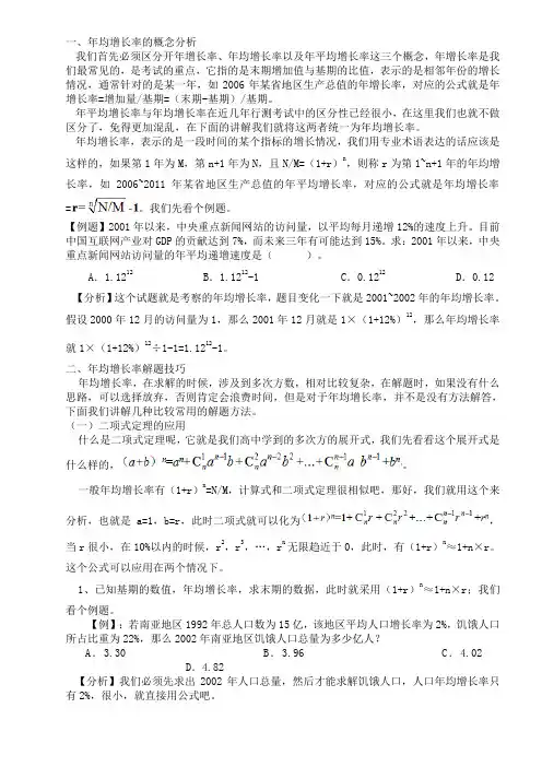 行测资料分析之年均增长率解题技巧分析