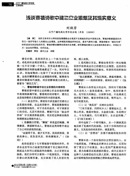 浅谈曹植诗歌中建功立业思想及其现实意义