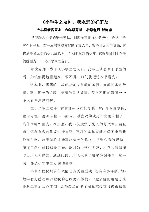 《小学生之友》读后感