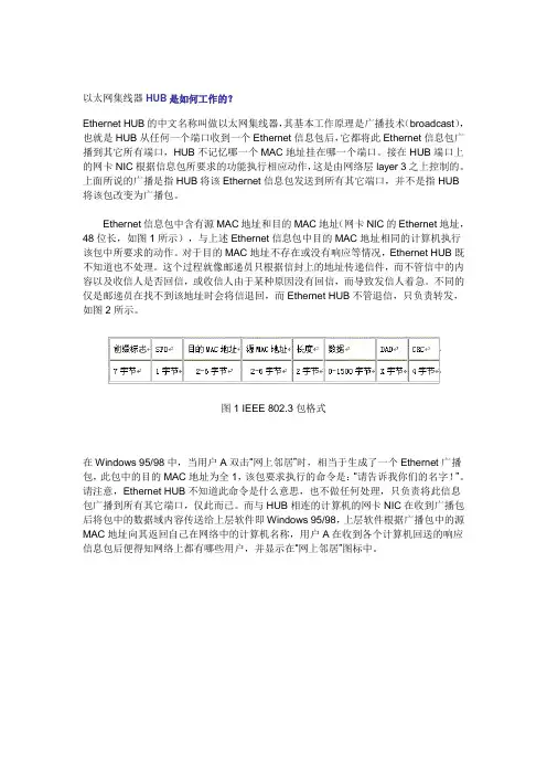 以太网集线器HUB是如何工作的？