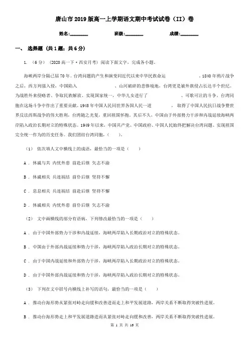 唐山市2019版高一上学期语文期中考试试卷(II)卷