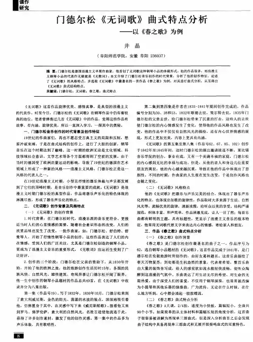 门德尔松《无词歌》曲式特点分析——以《春之歌》为例