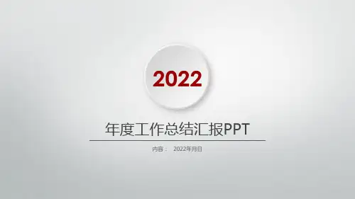 阶段性工作总结汇报PTT模板 (41)