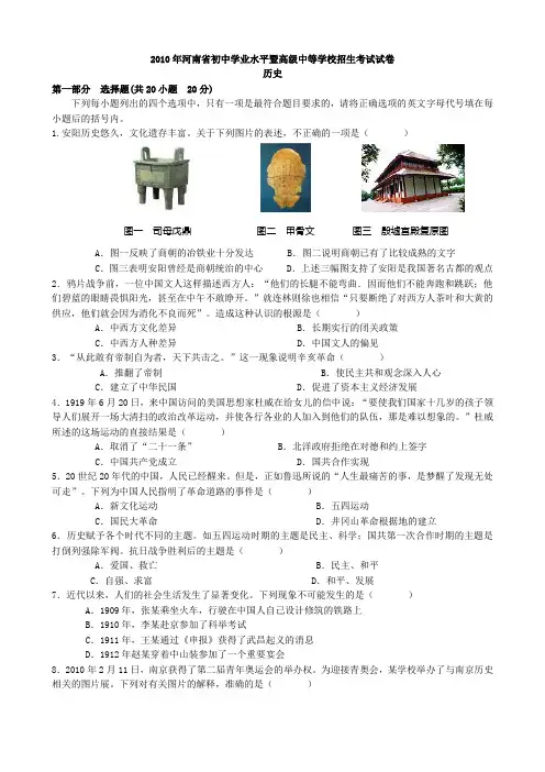 2010河南中考历史试题(含答案)(word版)