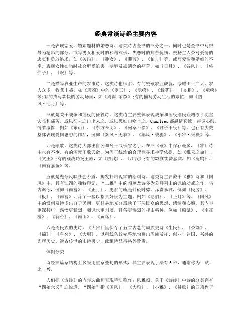 经典常谈诗经主要内容