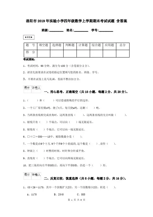 洛阳市2019年实验小学四年级数学上学期期末考试试题 含答案