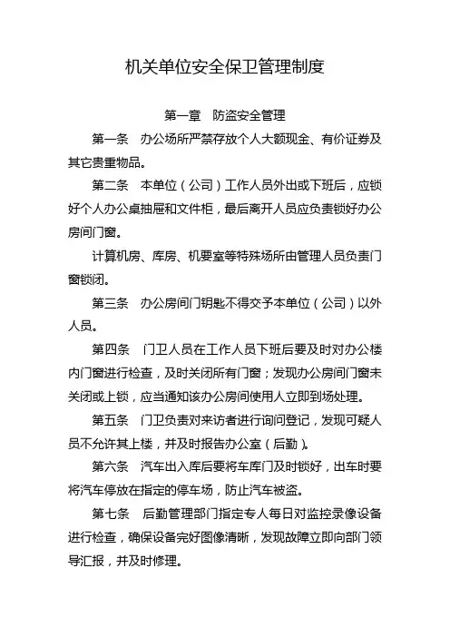 安全保卫管理制度