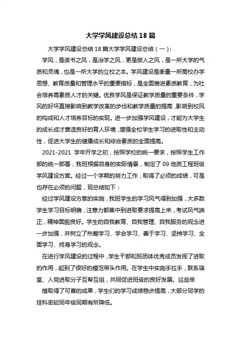 大学学风建设总结18篇