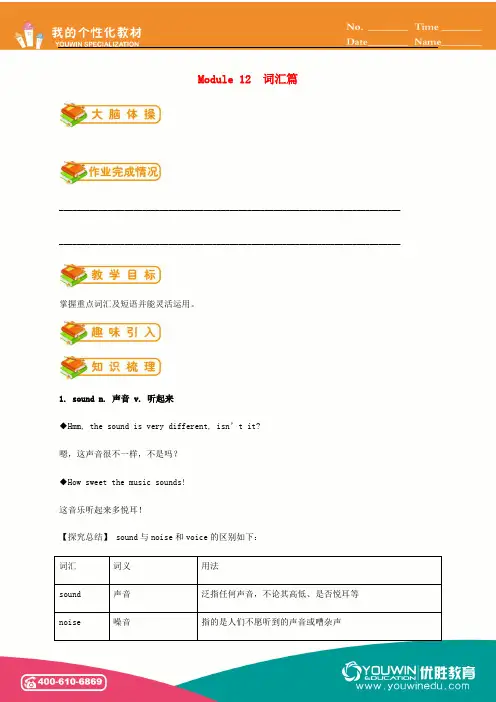 七年级英语下册 Module 12 Western music(词汇篇)试题 (新版)外研版