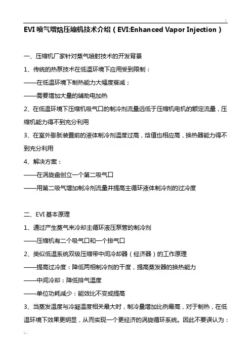 EVI超低温风冷机组工作原理