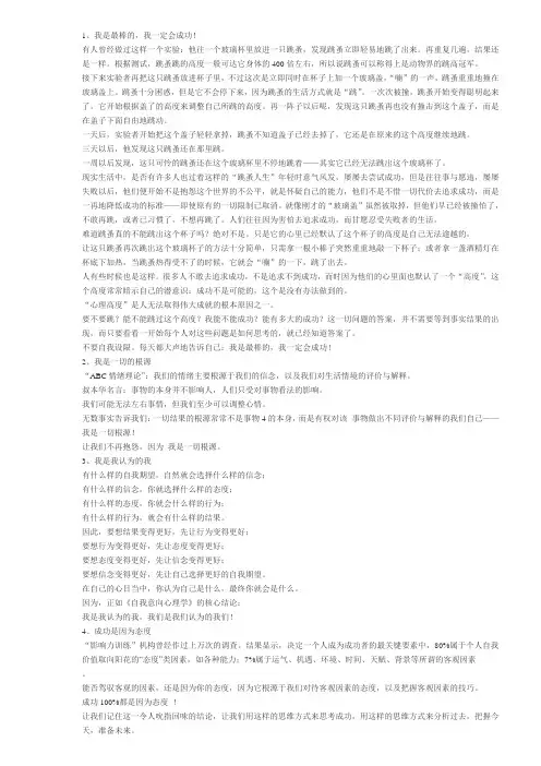 1、我是最棒的,我一定会成功