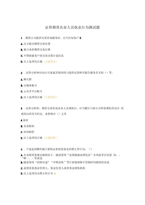 证券期货从业人员执业行为测试题