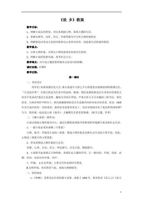 鲁迅小说《故乡》教案