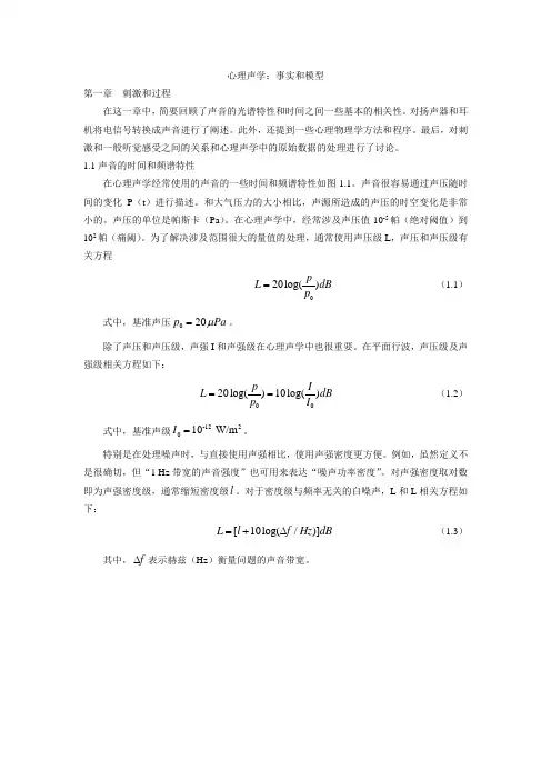 心理声学(Psychoacoustic Facts and Models )第一章