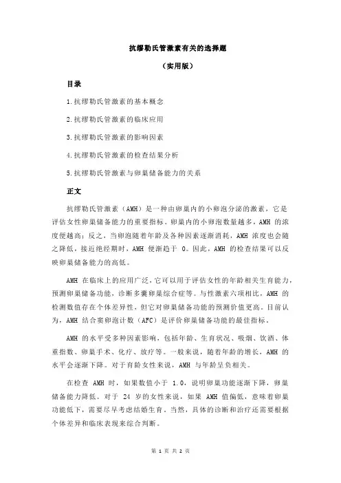 抗缪勒氏管激素有关的选择题
