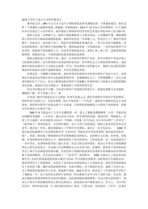 大学教师入党个人自传范文