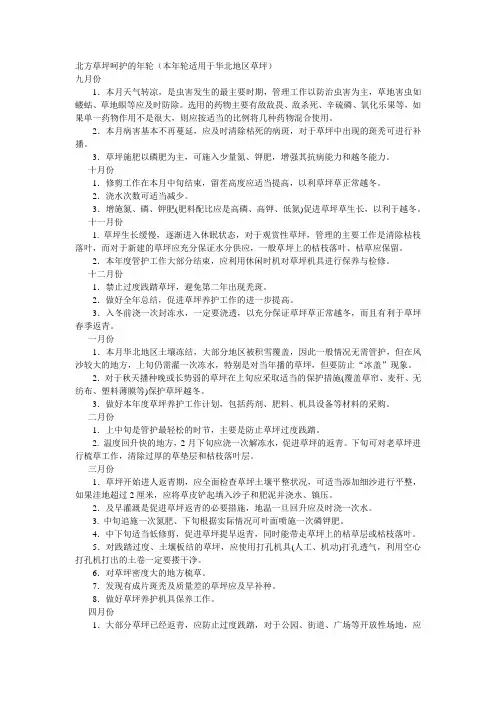 北方草坪呵护的年轮(本年轮适用于华北地区草坪)