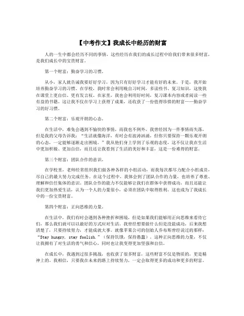 【中考作文】我成长中经历的财富