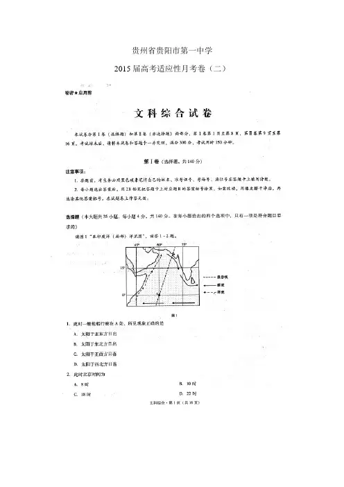 贵州省贵阳市第一中学高三月考(二)——文综(1)文综