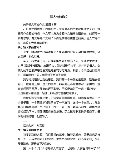 情人节的作文