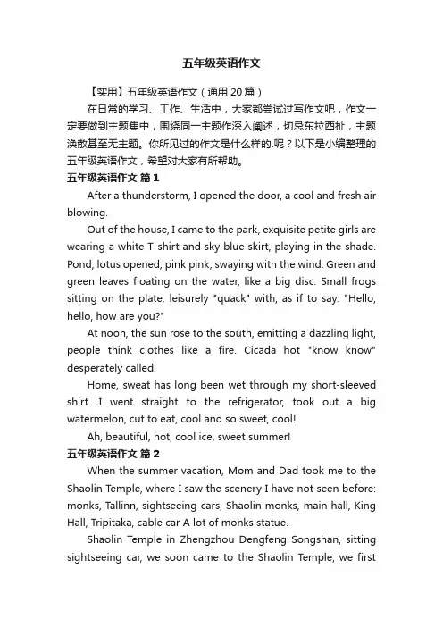 【实用】五年级英语作文（通用20篇）