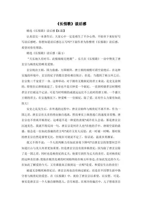 《长恨歌》读后感