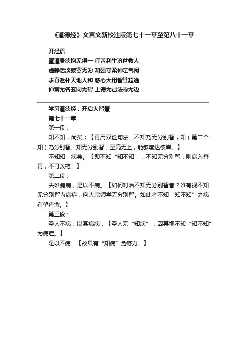 《道德经》文言文新校注版第七十一章至第八十一章
