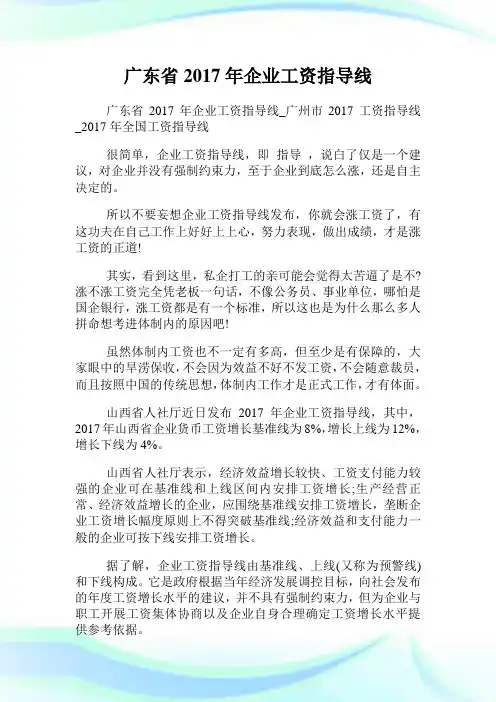 广东省2017年企业工资指导线.doc