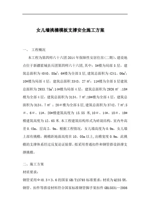 女儿墙施工方案