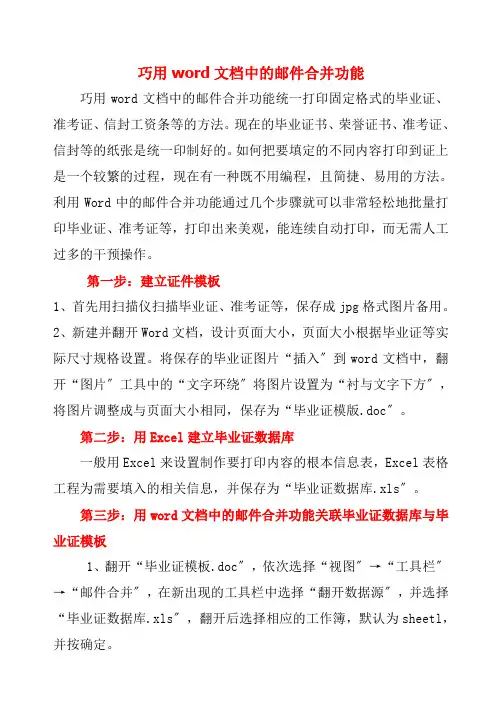 word文档巧用邮件合并打印准考证等