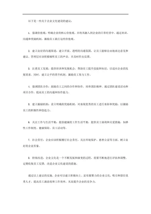 企业文化 建议
