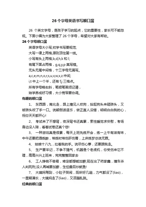 26个字母英语书写顺口溜