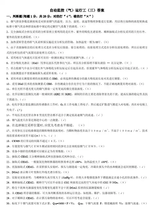 自动监控(气)运行工试题3(答案)