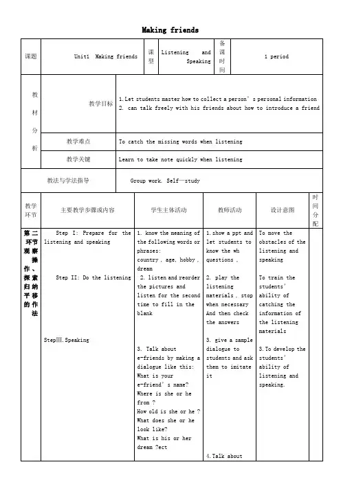 七年级英语上册Unit1Makingfriends教案4(新版)牛津深圳版