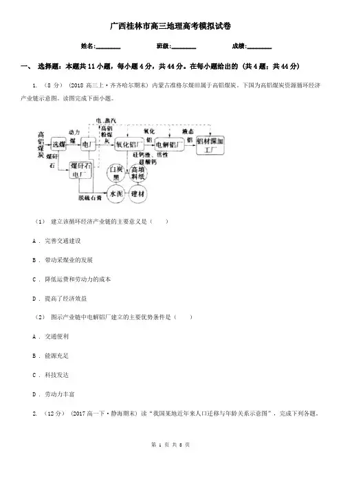 广西桂林市高三地理高考模拟试卷