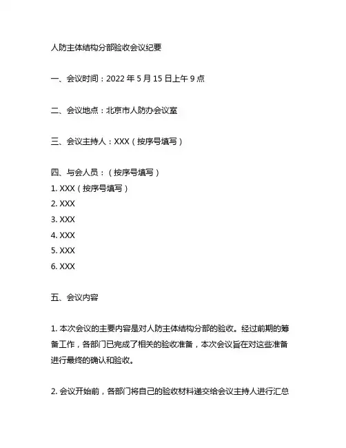 人防主体结构分部验收会议纪要