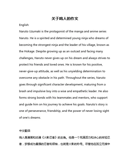关于鸣人的作文
