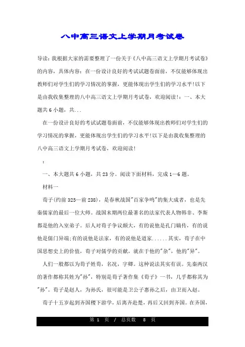 八中高三语文上学期月考试卷