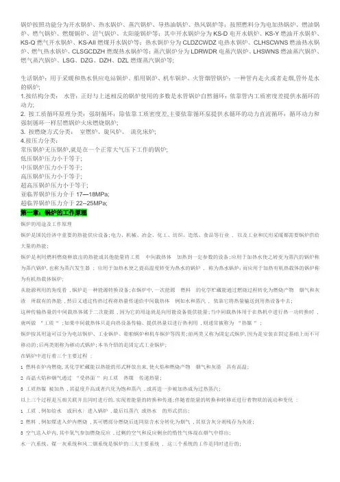 锅炉基础知识大全